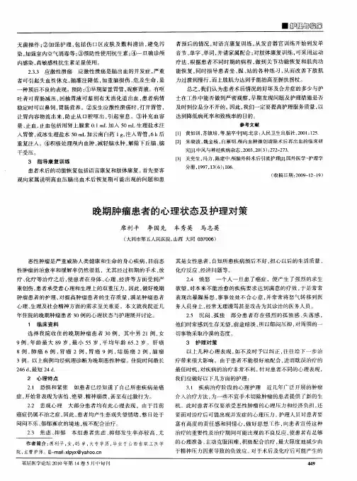 晚期肿瘤患者的心理状态及护理对策