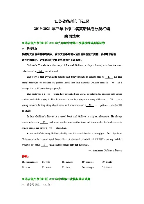江苏省扬州市邗江区2019-2021年三年中考二模英语试卷分类汇编：缺词填空