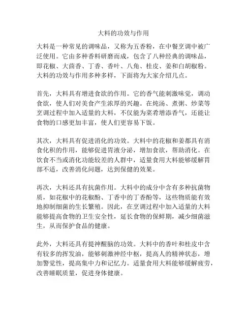 大料的功效与作用