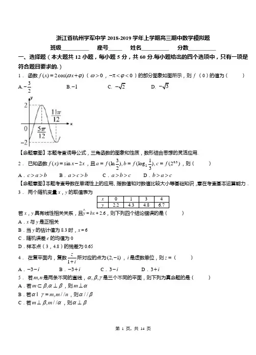 浙江省杭州学军中学2018-2019学年上学期高三期中数学模拟题