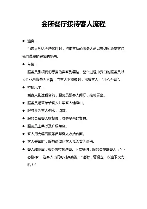 会所餐厅服务流程