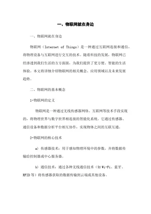 一、物联网就在身边