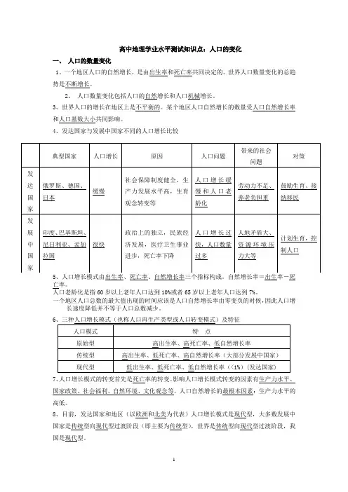 高中地理学业水平测试知识点：人口的变化(含真题)