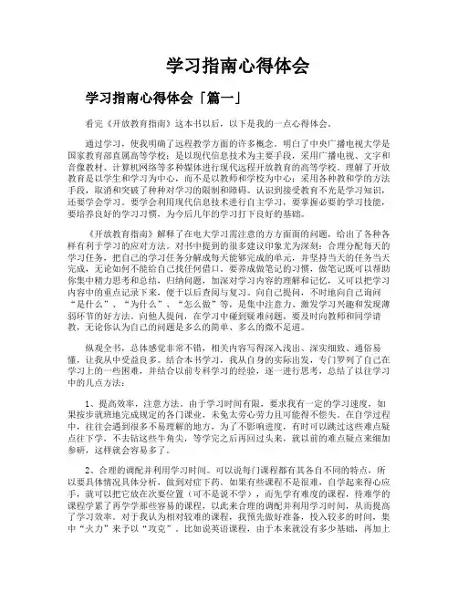 学习指南心得体会