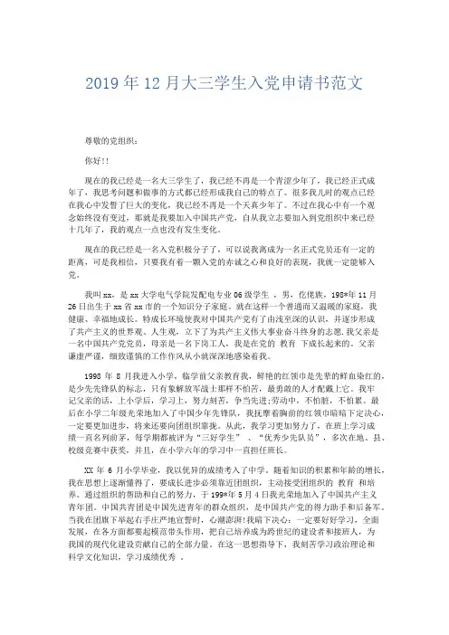 党团工会-2019年12月大三学生入党申请书范文 精品