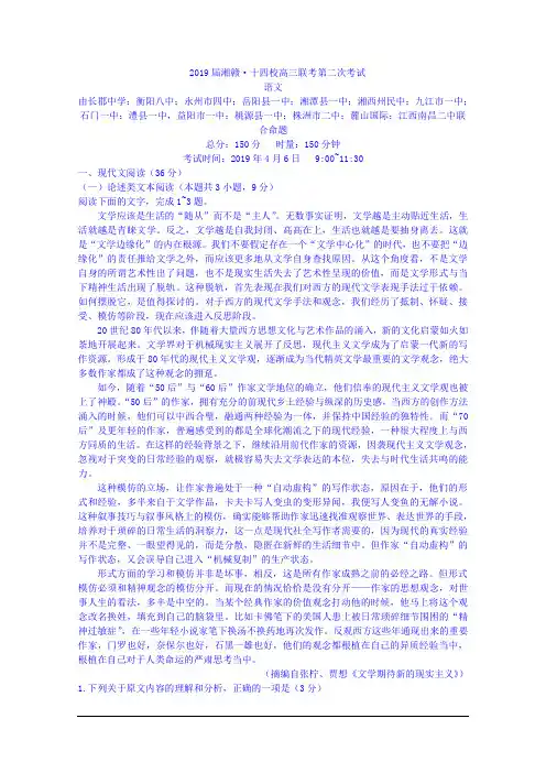 湖南省2019届高考模拟考试语文试题(Word版,含答案)
