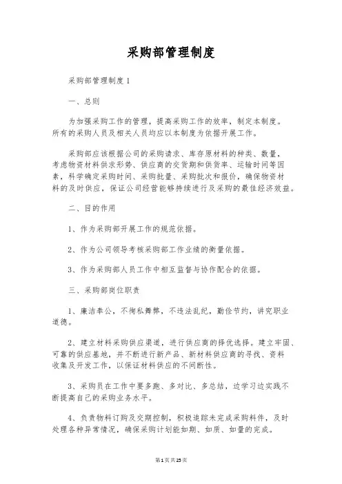 采购部管理制度