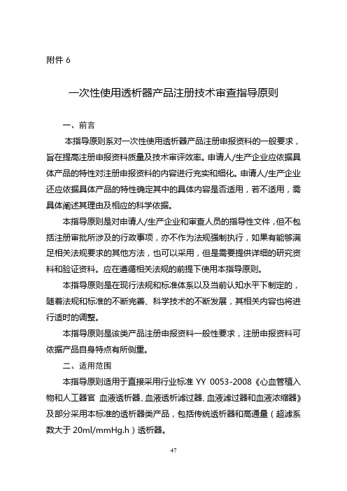一次性使用透析器产品注册技术审查指导原则