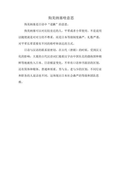 狗美纳塞啥意思