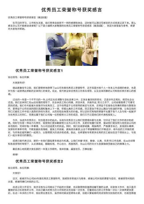 优秀员工荣誉称号获奖感言
