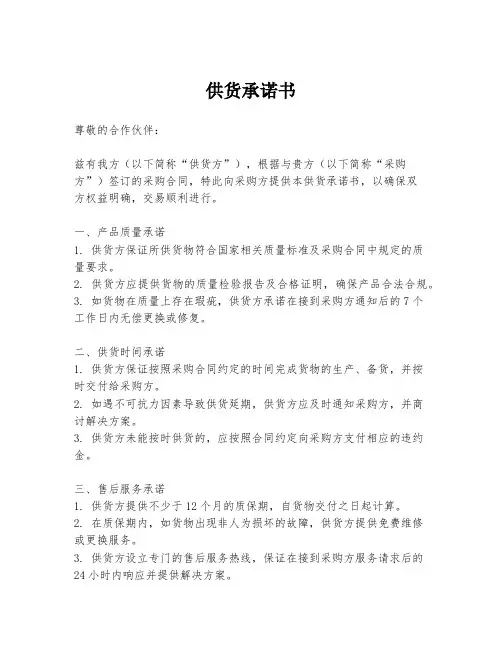 供货承诺书