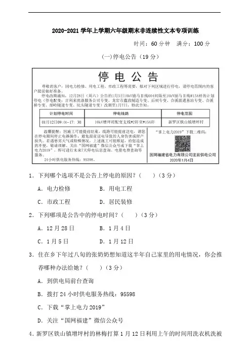 部编版语文六年级上册 期末非连续性文本阅读专项训练题(含答案)