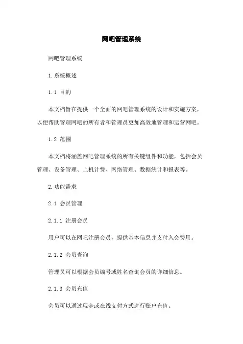 网吧管理系统