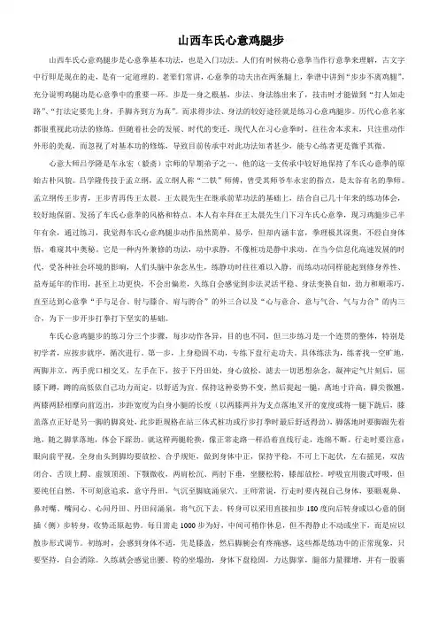 山西车氏心意鸡腿步