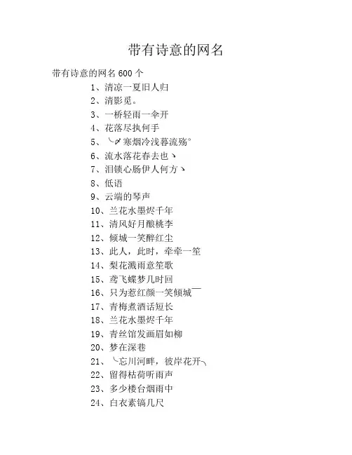 带有诗意的网名