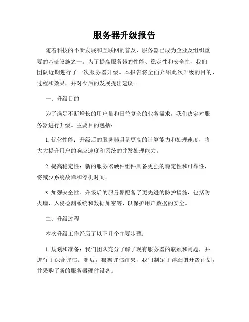 服务器升级报告