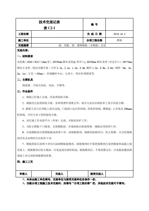 模板施工技术交底