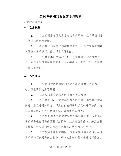 2024年商铺门面租赁合同范例（3篇）