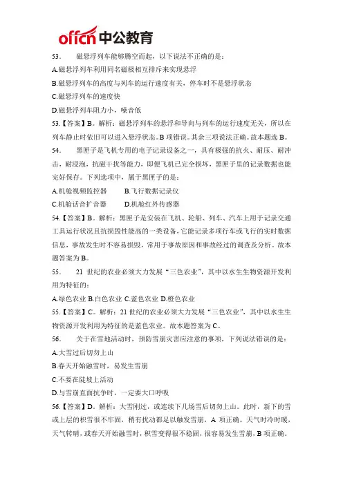 2020三明选调生考试刷题12-3