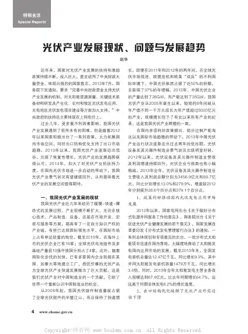 光伏产业发展现状、问题与发展趋势