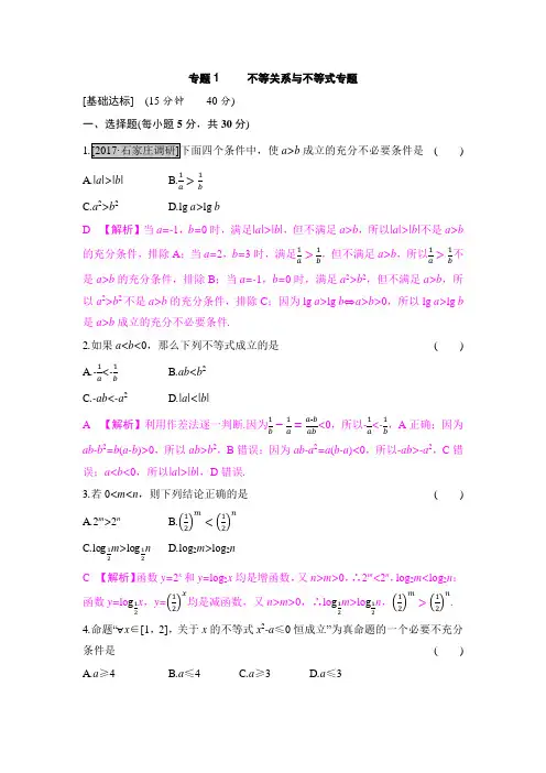 2018届高考数学二轮复习第六章 不等式专题(共4个专题)