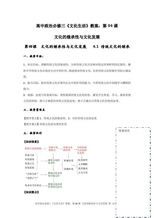 高中政治必修三《文化生活》教案：第04课 文化的继承性与文化发展