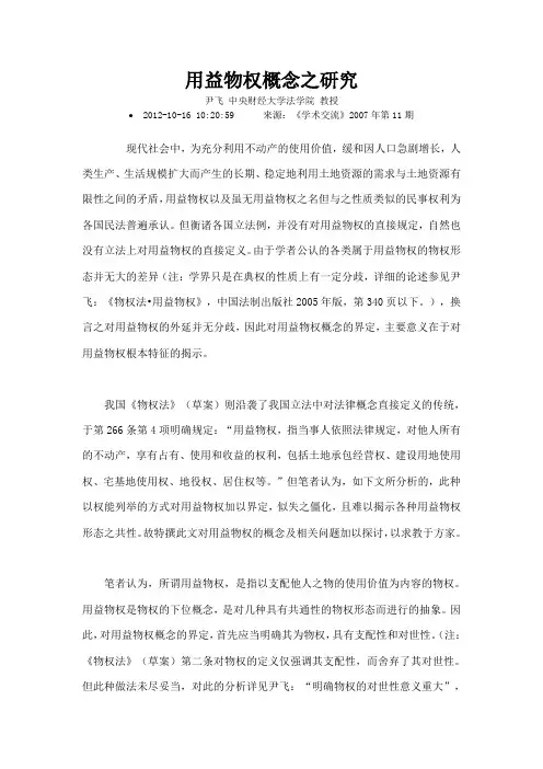 用益物权概念之研究