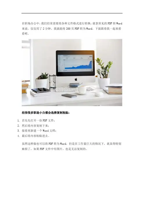 仅仅用了2分钟我就将500页PDF转为Word