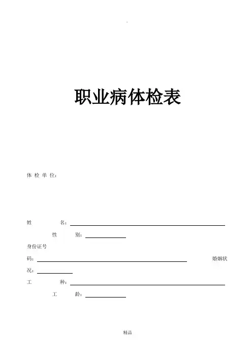 职业病体检表