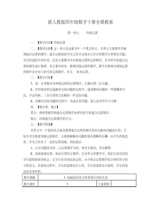 最新人教版小学四年级数学下册全册教案教学设计
