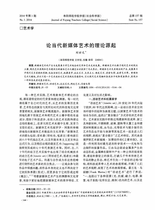 论当代新媒体艺术的理论源起