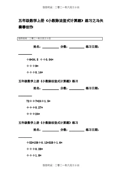 五年级数学上《小数除法竖式计算题》练习
