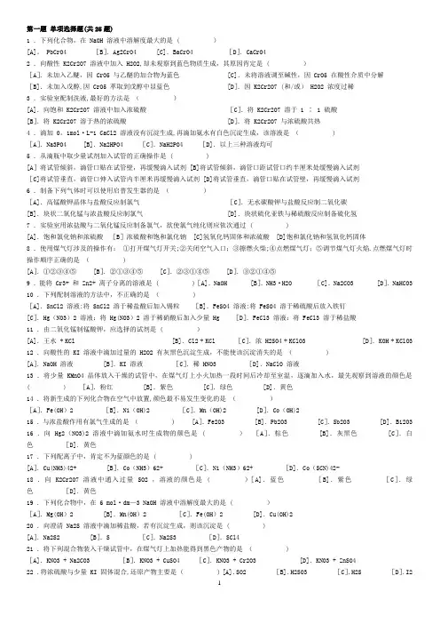 大学生化学实验竞赛试题及答案