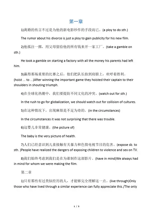 第二版新世纪大学英语综合教程2  课后翻译