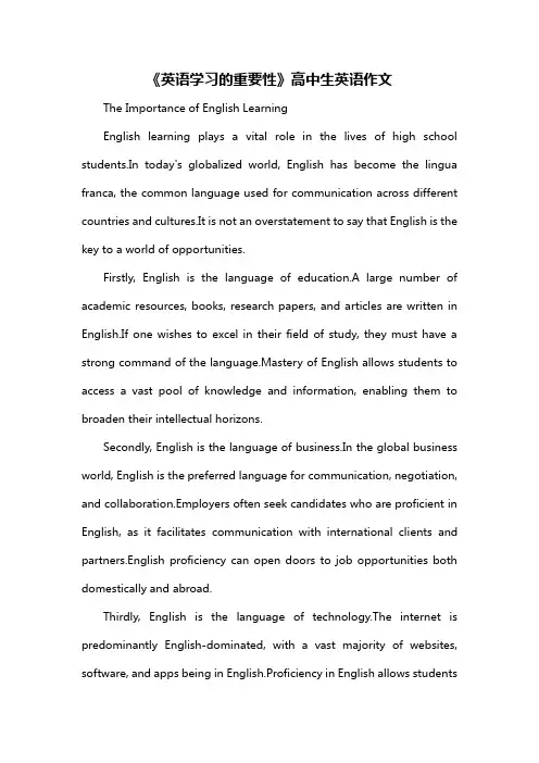 《英语学习的重要性》高中生英语作文