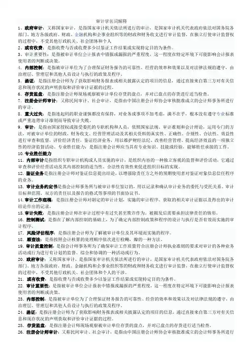 审计名词解释及简答