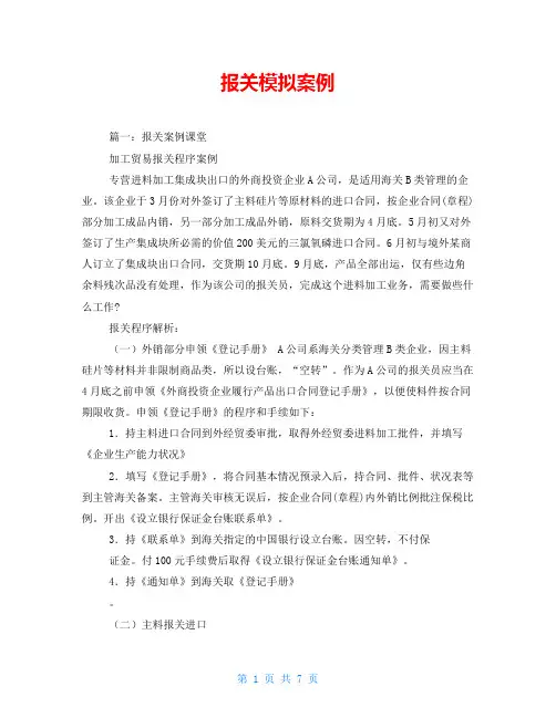 报关模拟案例