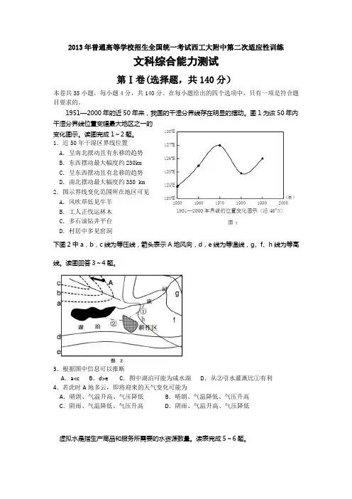 陕西省西工大附中2013届高三上学期第二次适应性训练文综试题