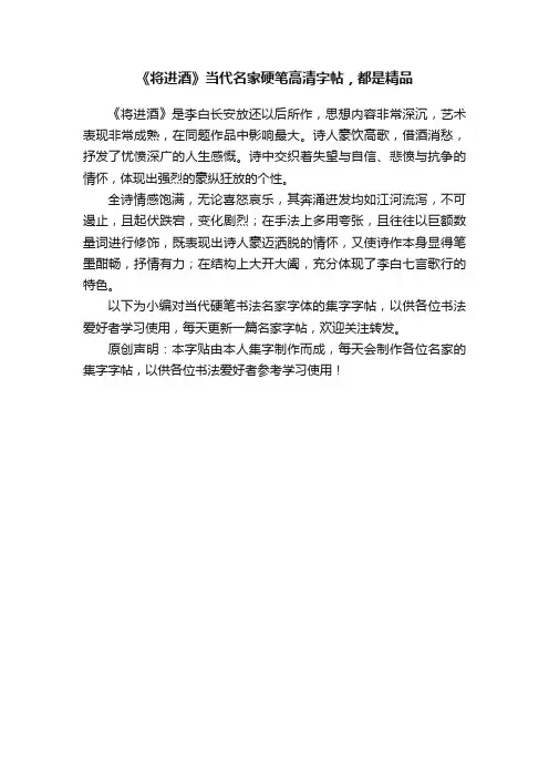 《将进酒》当代名家硬笔高清字帖，都是精品