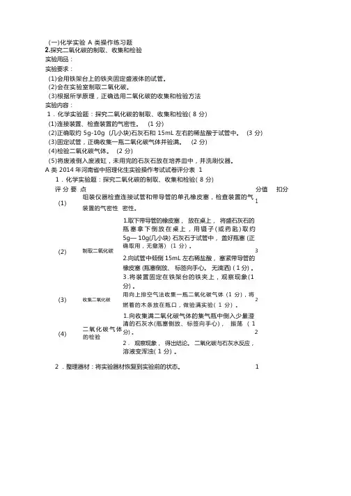 2014河南中招理化生实验考试操作细则(化学)
