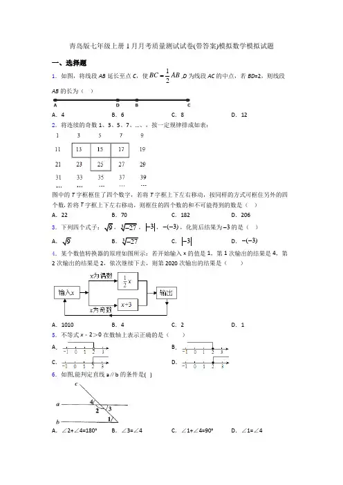 青岛版七年级上册1月月考质量测试试卷(带答案)模拟数学模拟试题