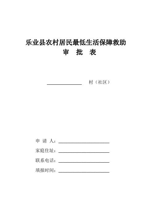 广西城市低保申请表