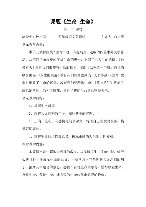 《生命生命》教学设计
