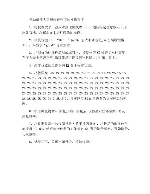 全自动勃式比表面积测定仪操作规程