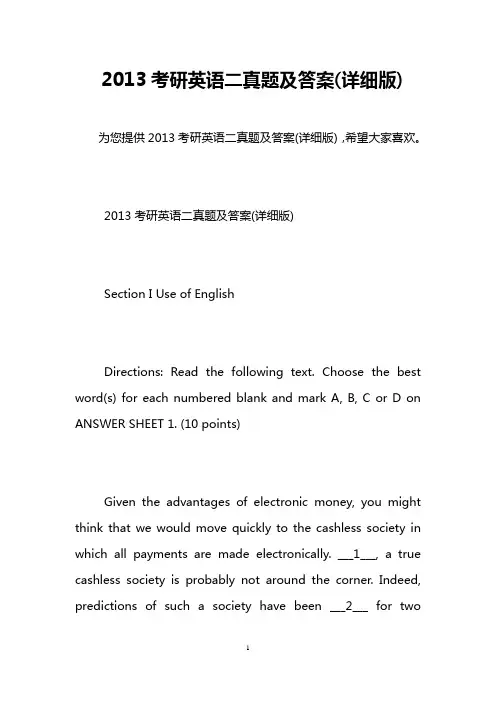 2013考研英语二真题及答案(详细版)