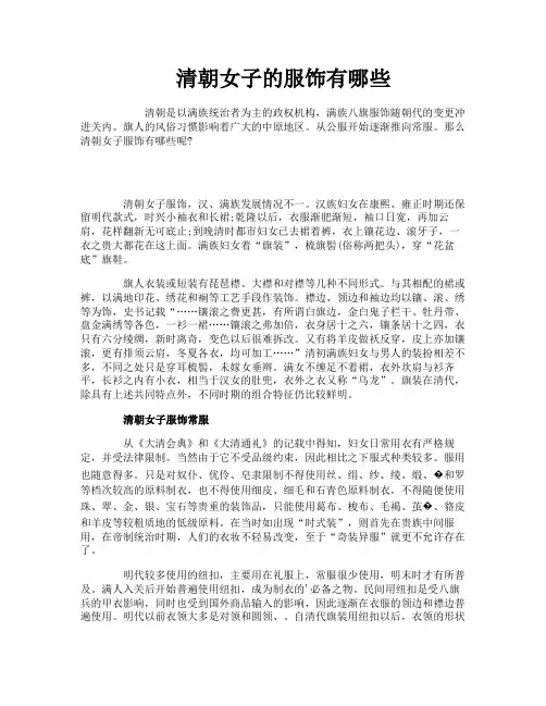 清朝女子的服饰有哪些