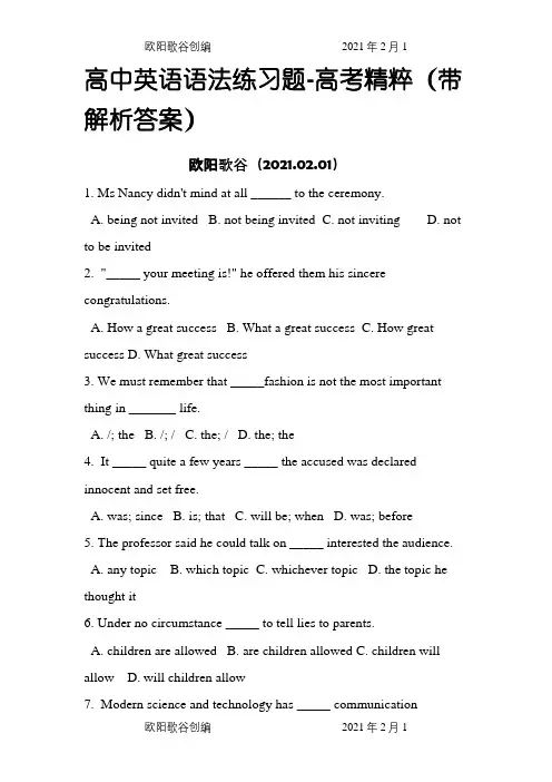 高中英语语法练习题及详细答案解析140题之欧阳歌谷创作