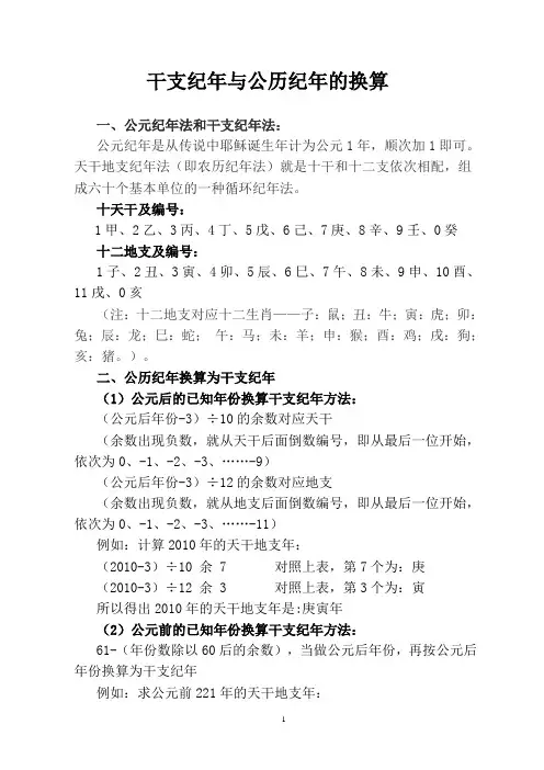 干支纪年与公历纪年的换算
