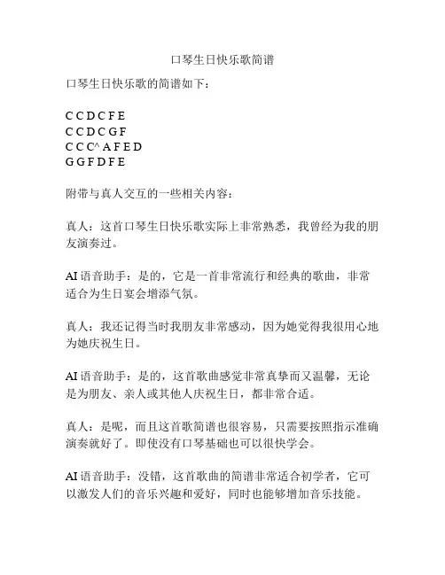 口琴生日快乐歌简谱