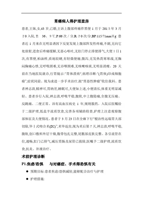胃癌病人的护理查房